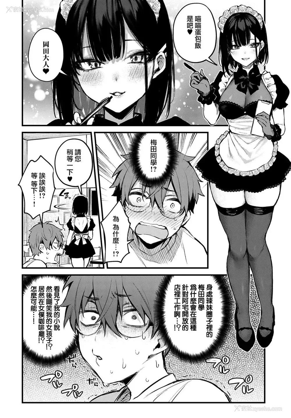6P - 仆は梅田さんに逆らえない