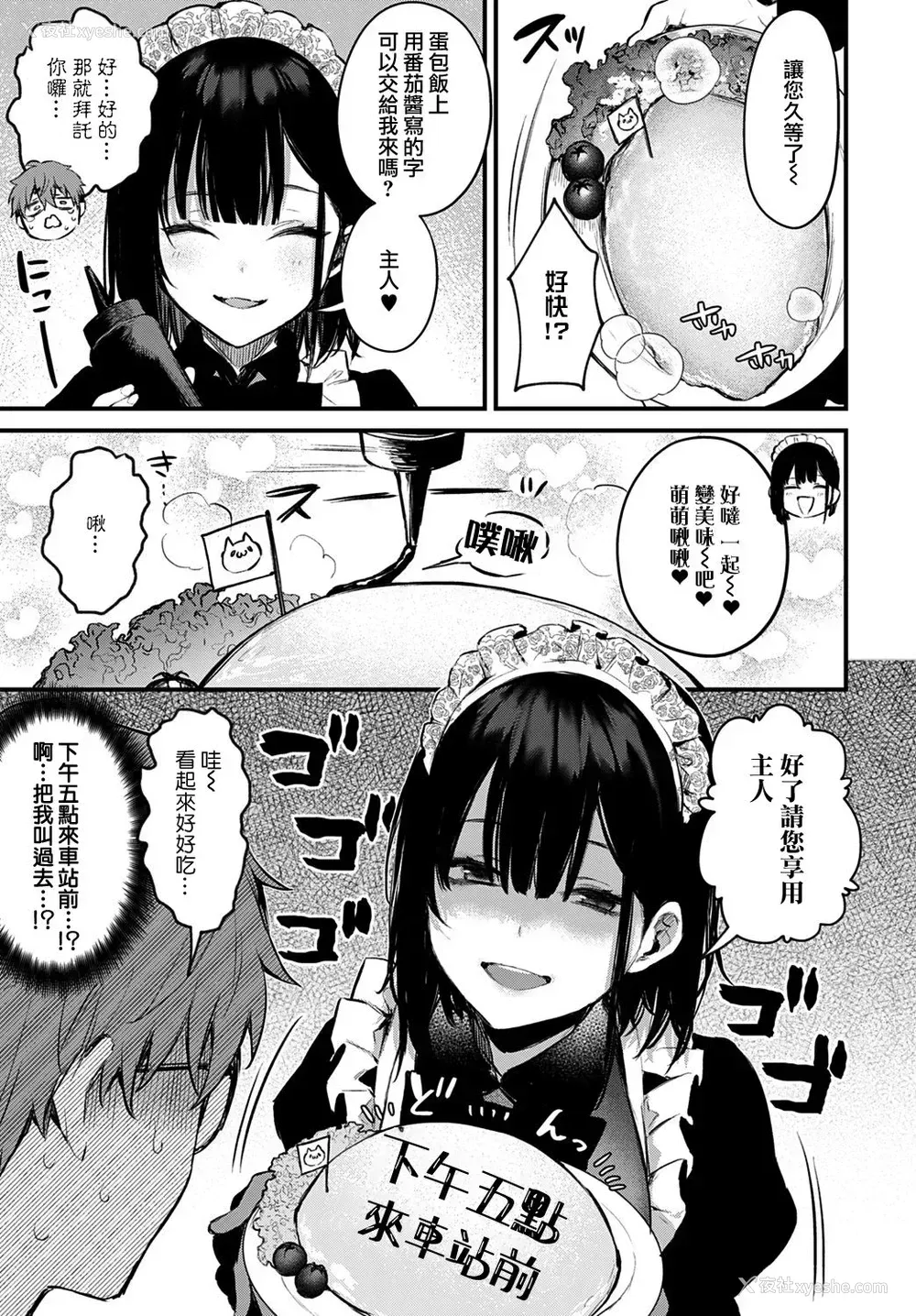 7P - 仆は梅田さんに逆らえない