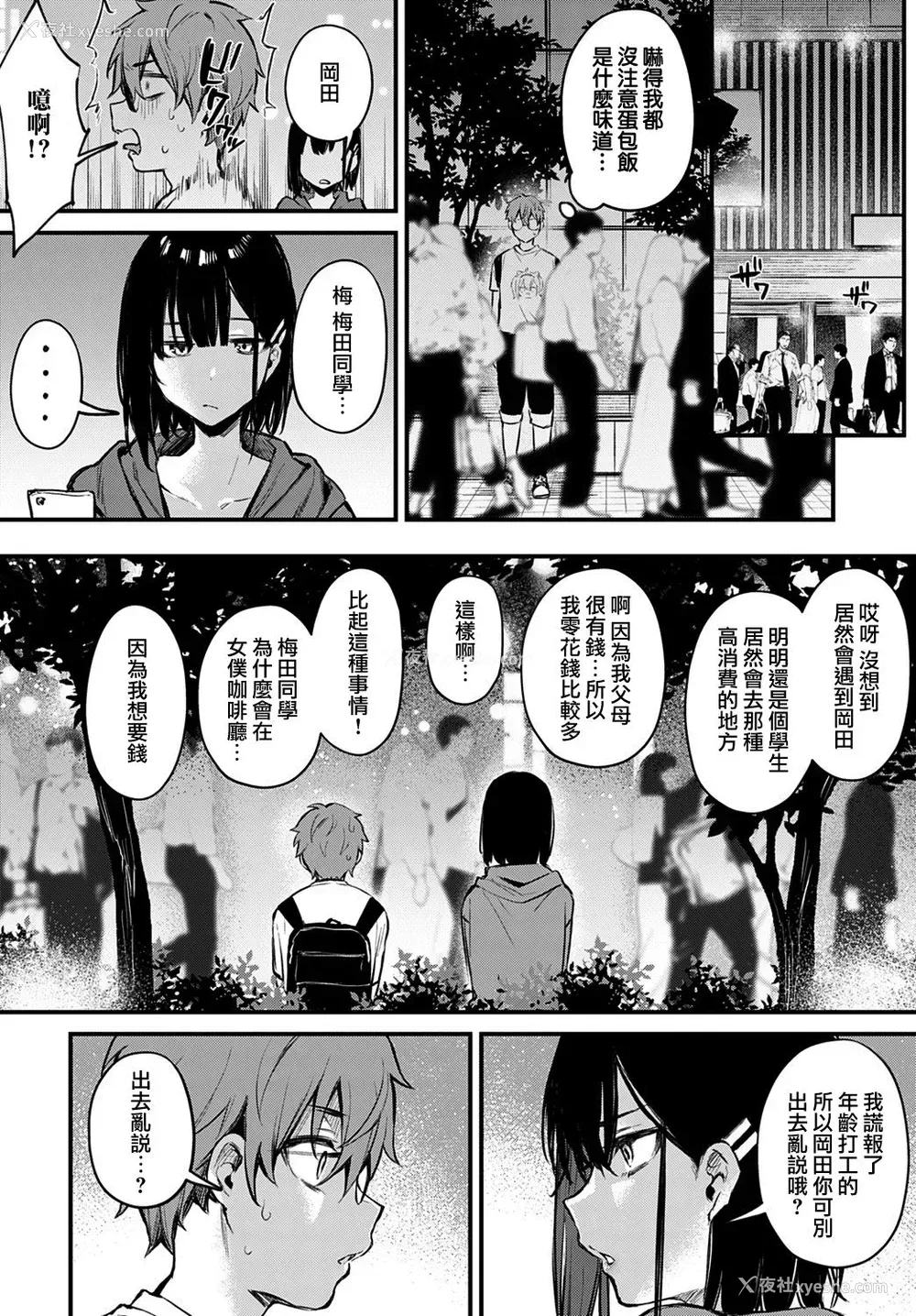 8P - 仆は梅田さんに逆らえない