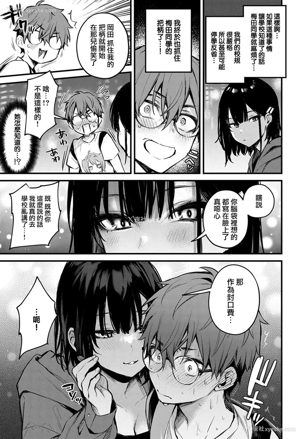 9P - 仆は梅田さんに逆らえない