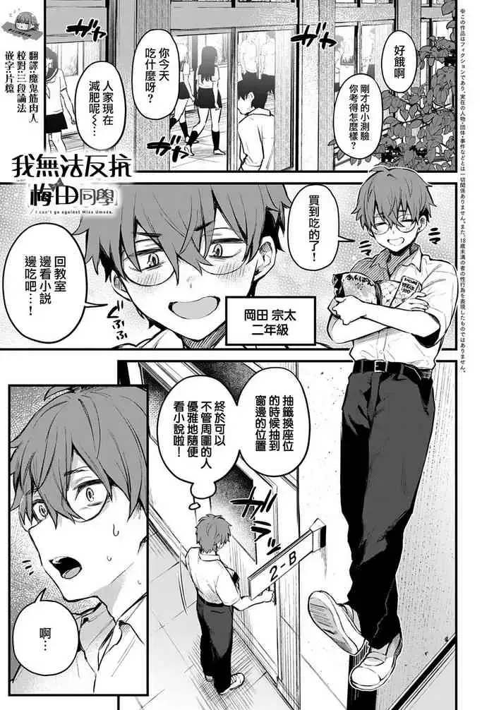 仆は梅田さんに逆らえない