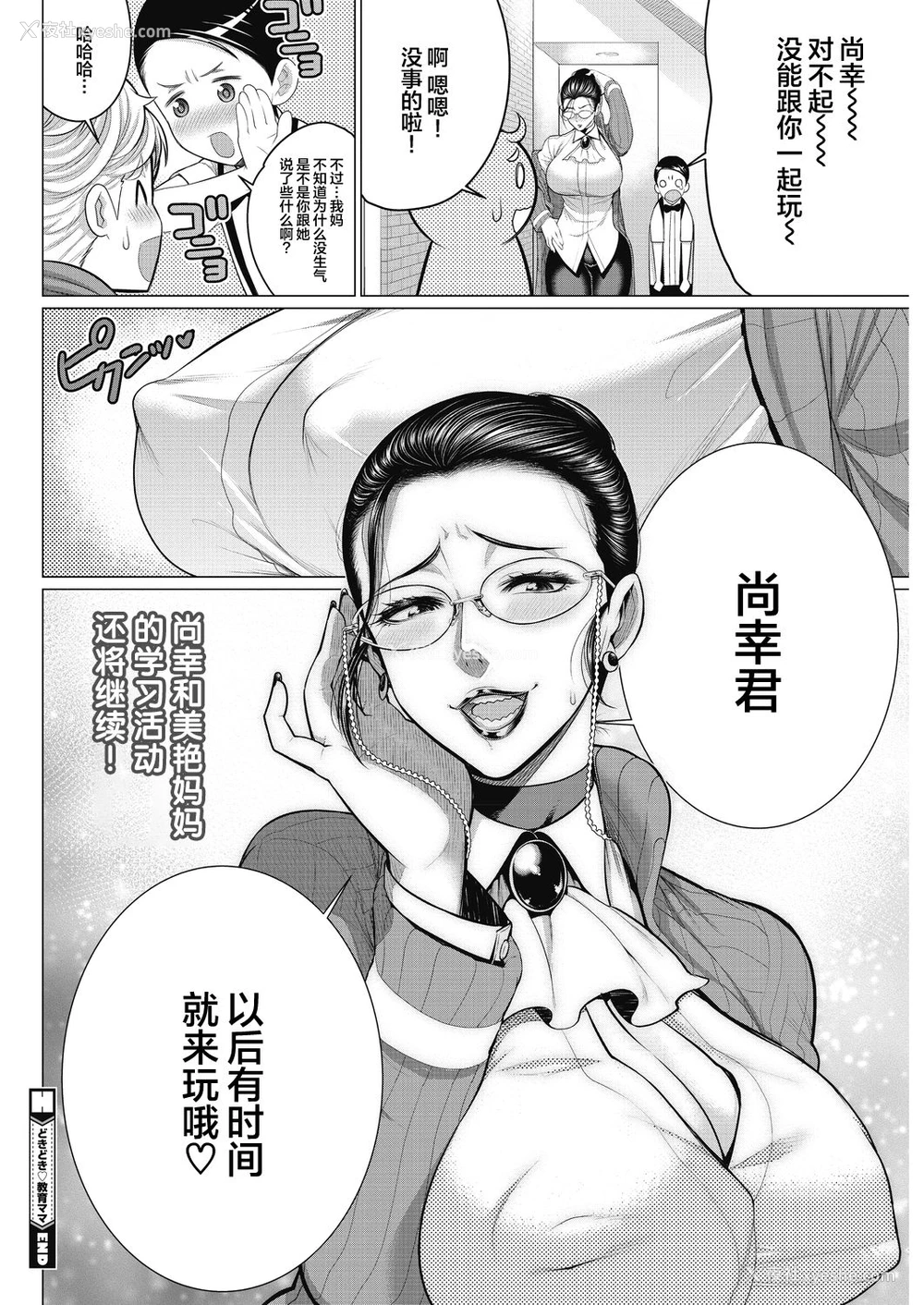 24P - どきどき♥教育ママ