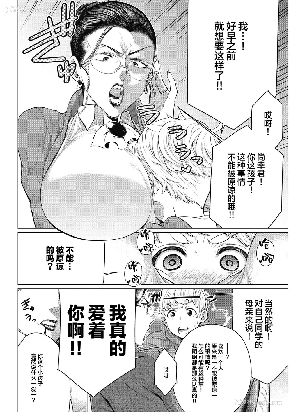 4P - どきどき♥教育ママ
