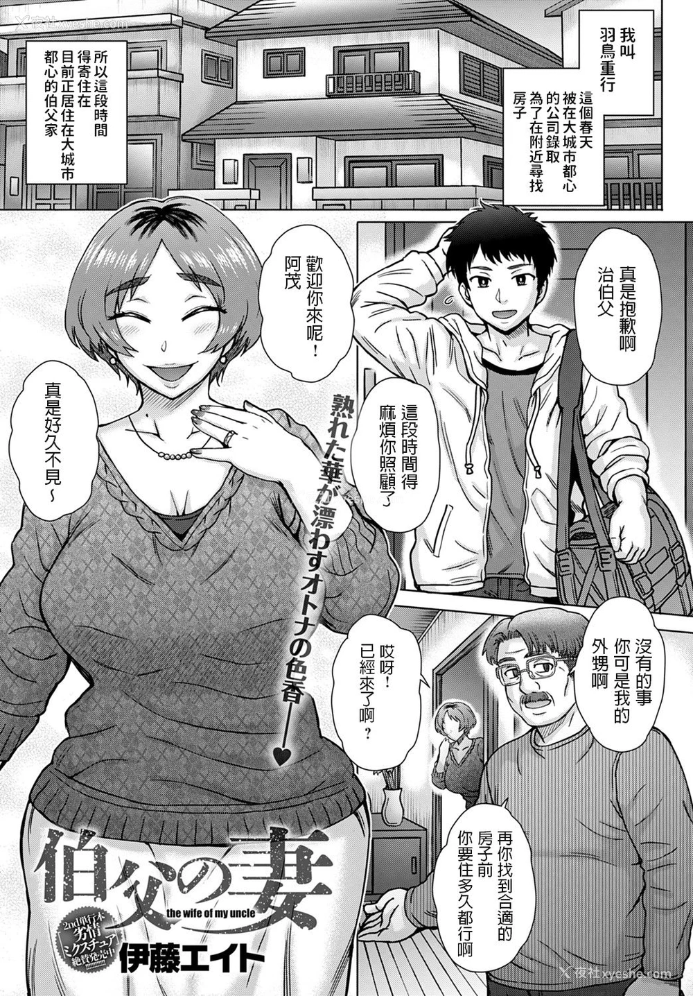 1P - 伯父の妻