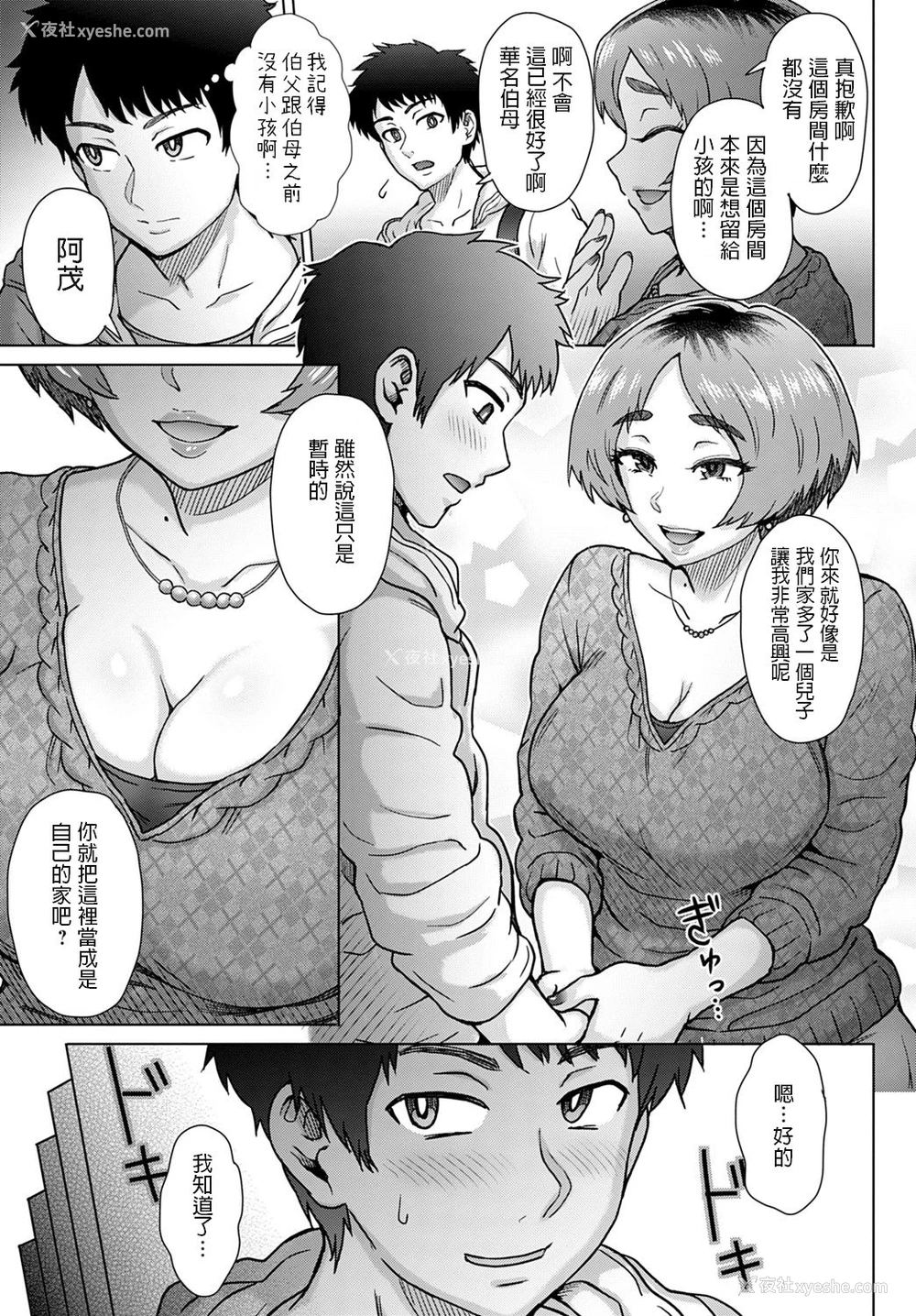 3P - 伯父の妻