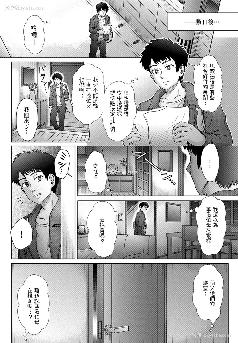 4P - 伯父の妻