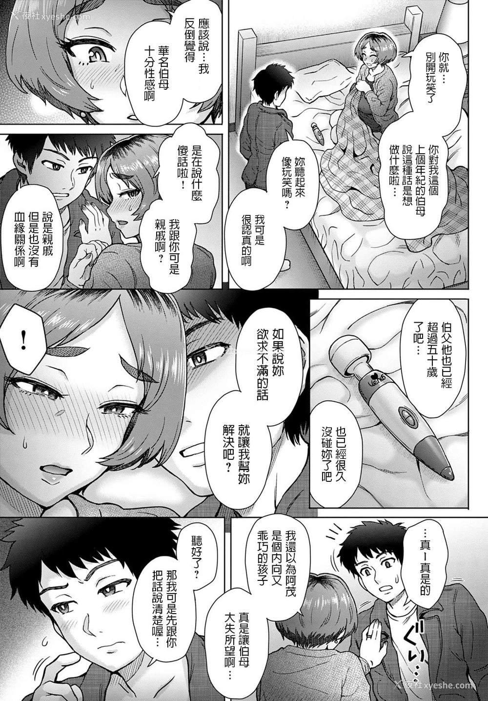 7P - 伯父の妻