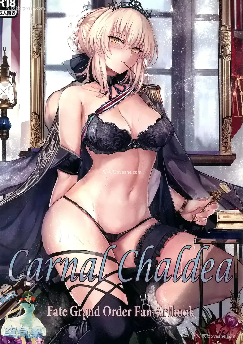 2P - Carnal Chaldea