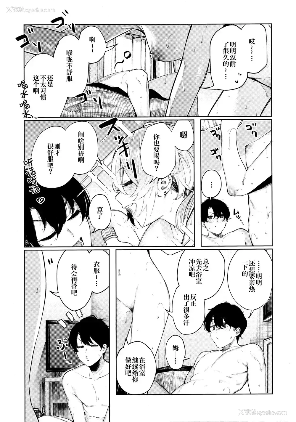 21P - (C97) [140km/h (赤城あさひと)] 不良っぽい彼女と汗だくでダラダラシたい夏。 [中国翻訳]