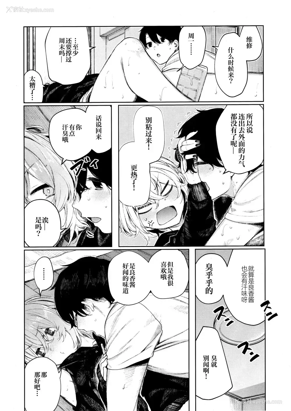 5P - (C97) [140km/h (赤城あさひと)] 不良っぽい彼女と汗だくでダラダラシたい夏。 [中国翻訳]