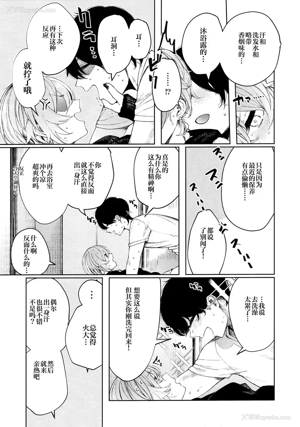 6P - (C97) [140km/h (赤城あさひと)] 不良っぽい彼女と汗だくでダラダラシたい夏。 [中国翻訳]