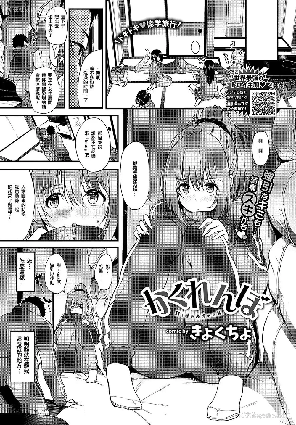 2P - [きょくちょ] かくれんぼ (COMIC BAVEL 2018年6月号) [中国翻訳] [DL版]