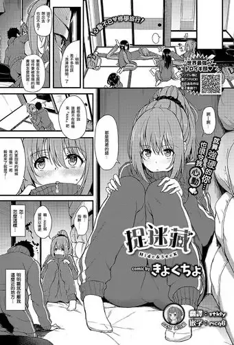 [きょくちょ] かくれんぼ (COMIC BAVEL 2018年6月号) [中国翻訳] [DL版]