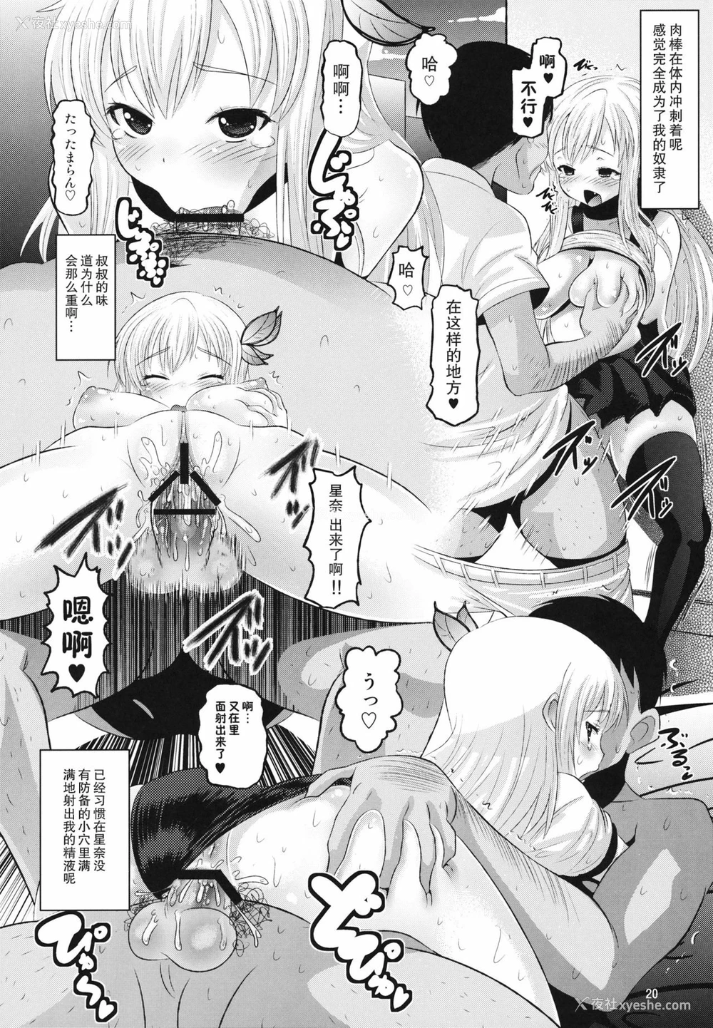 19P - 欲求不满的星奈