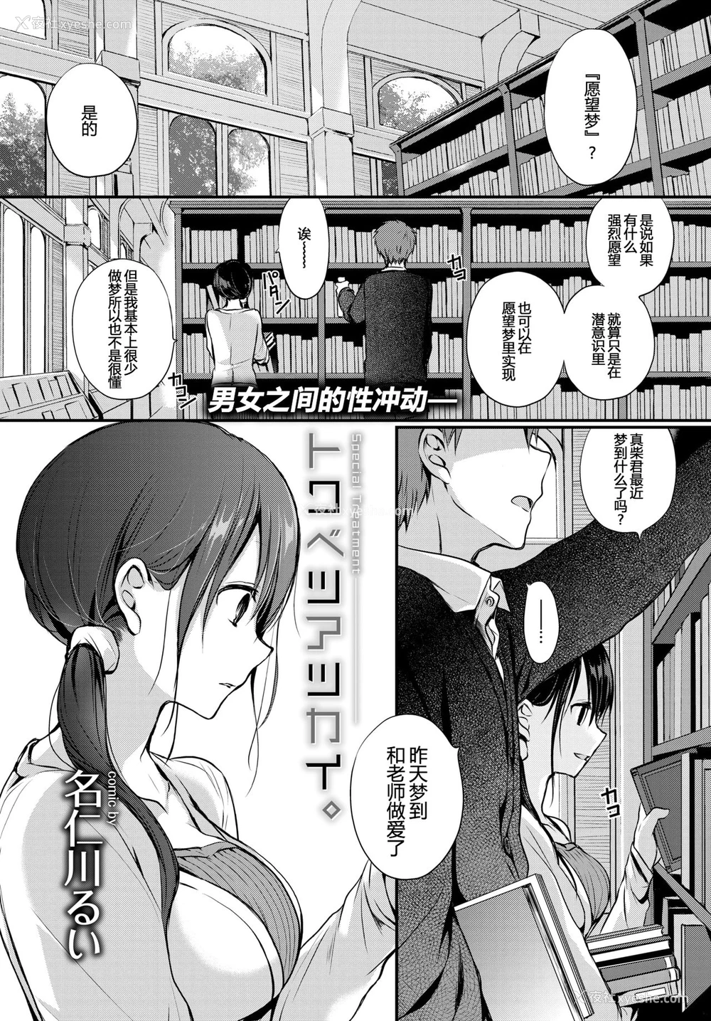 1P - [名仁川るい] トクベツアツカイ。 [中国翻訳] [DL版]