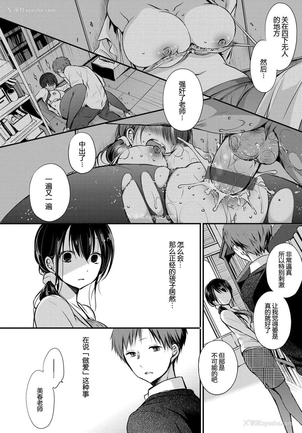 2P - [名仁川るい] トクベツアツカイ。 [中国翻訳] [DL版]
