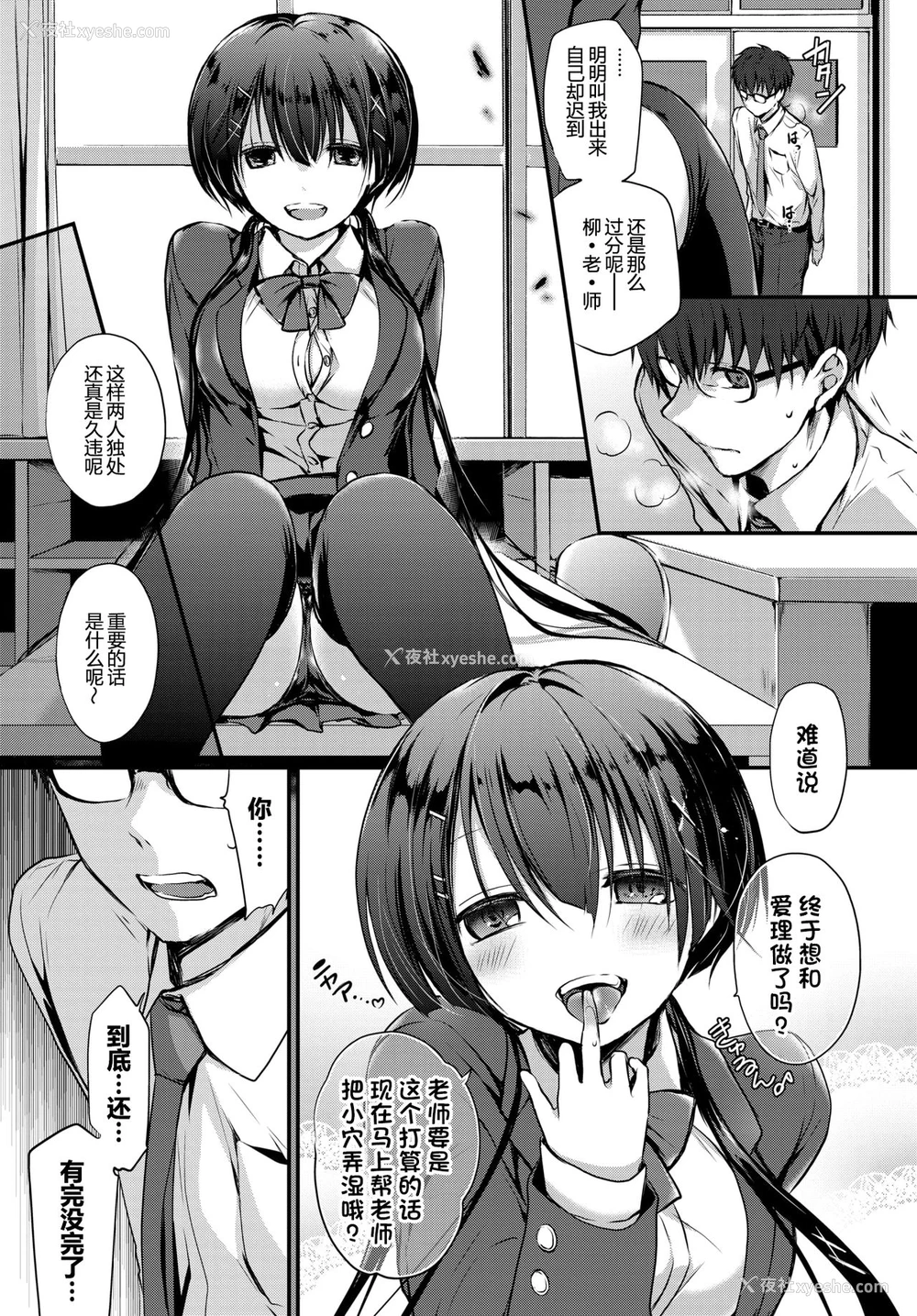 30P - [名仁川るい] トクベツアツカイ。 [中国翻訳] [DL版]
