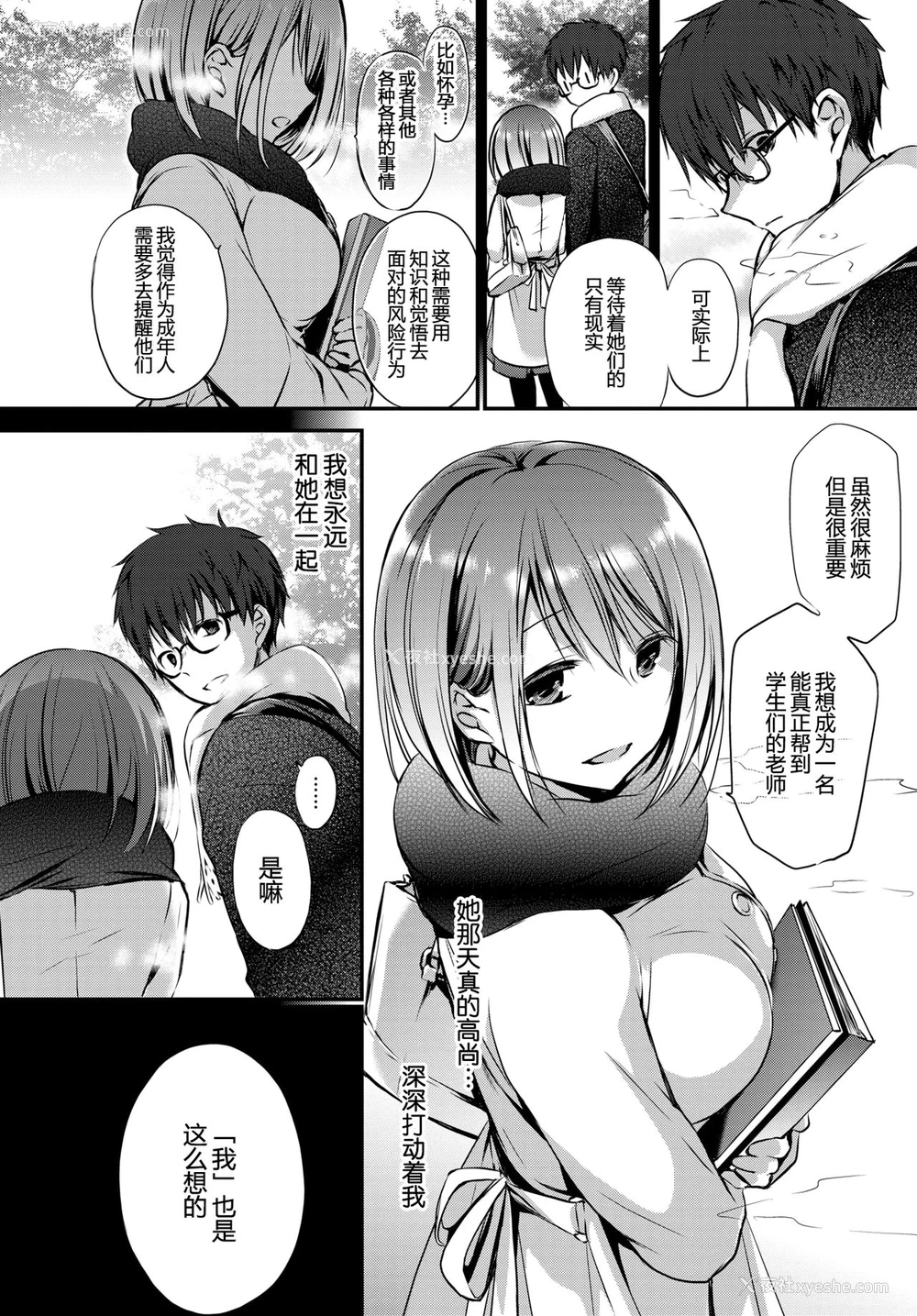 39P - [名仁川るい] トクベツアツカイ。 [中国翻訳] [DL版]