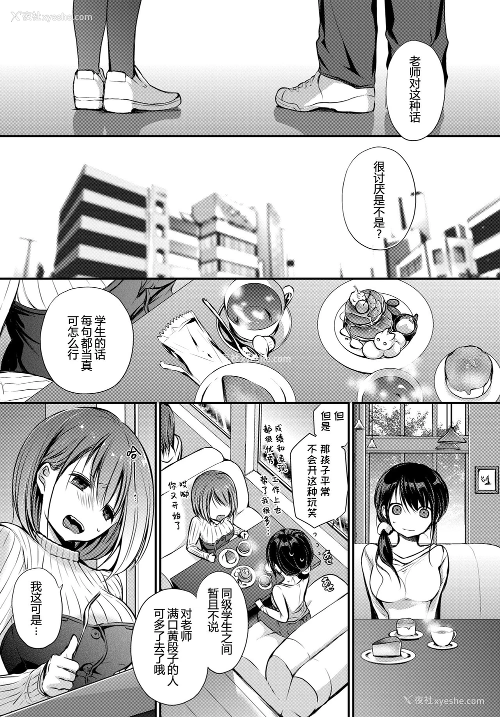 3P - [名仁川るい] トクベツアツカイ。 [中国翻訳] [DL版]