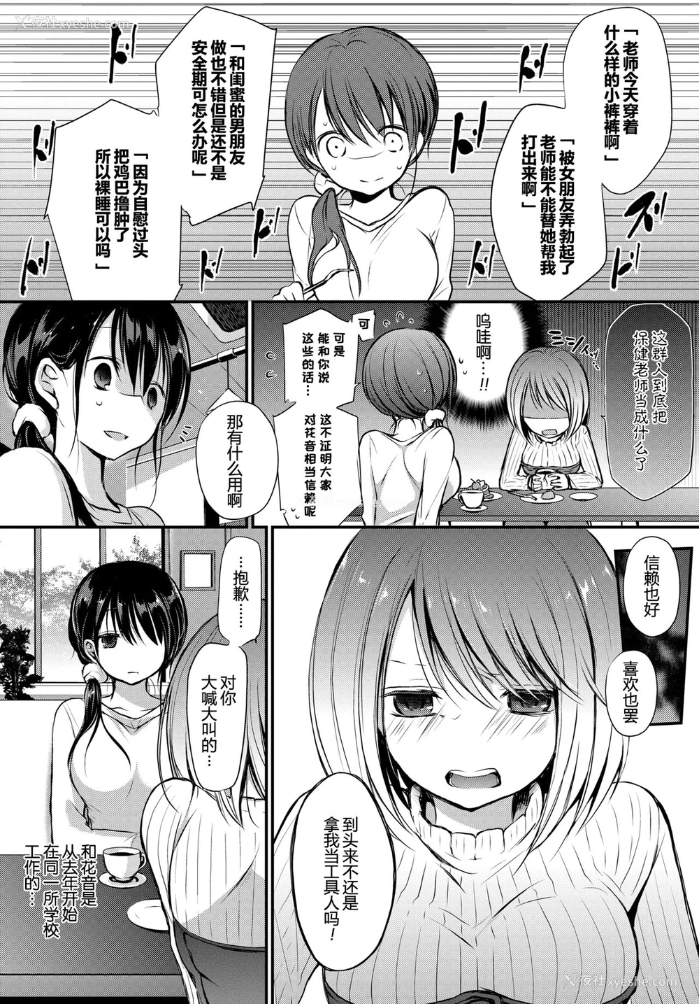 4P - [名仁川るい] トクベツアツカイ。 [中国翻訳] [DL版]