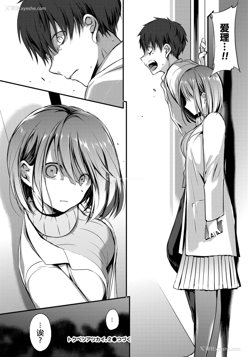 49P - [名仁川るい] トクベツアツカイ。 [中国翻訳] [DL版]