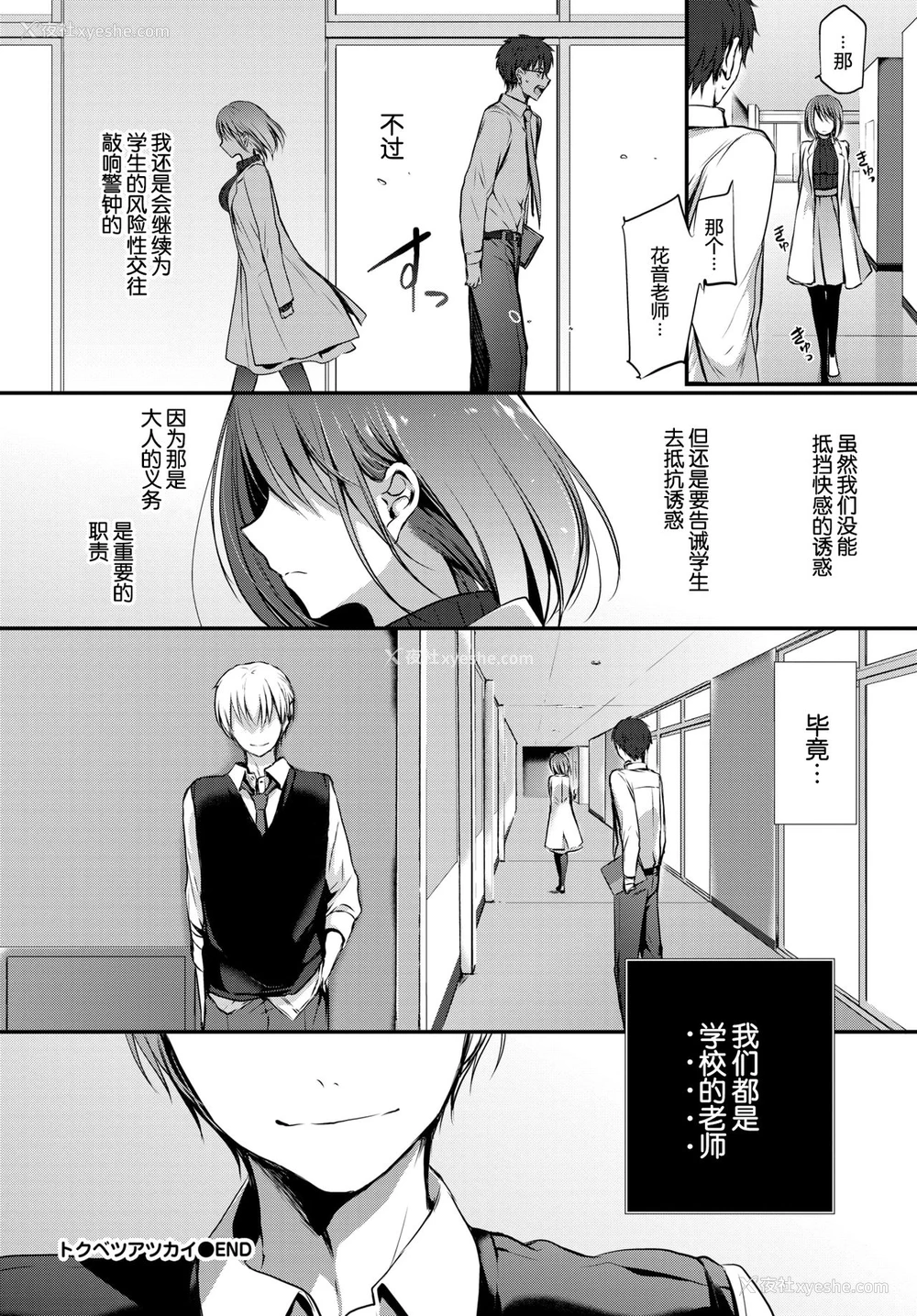 71P - [名仁川るい] トクベツアツカイ。 [中国翻訳] [DL版]