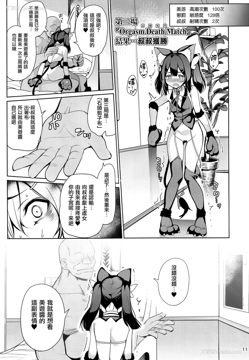 14P - 魔法少女催眠パコパコーズ2.9 正々堂々三番胜负编