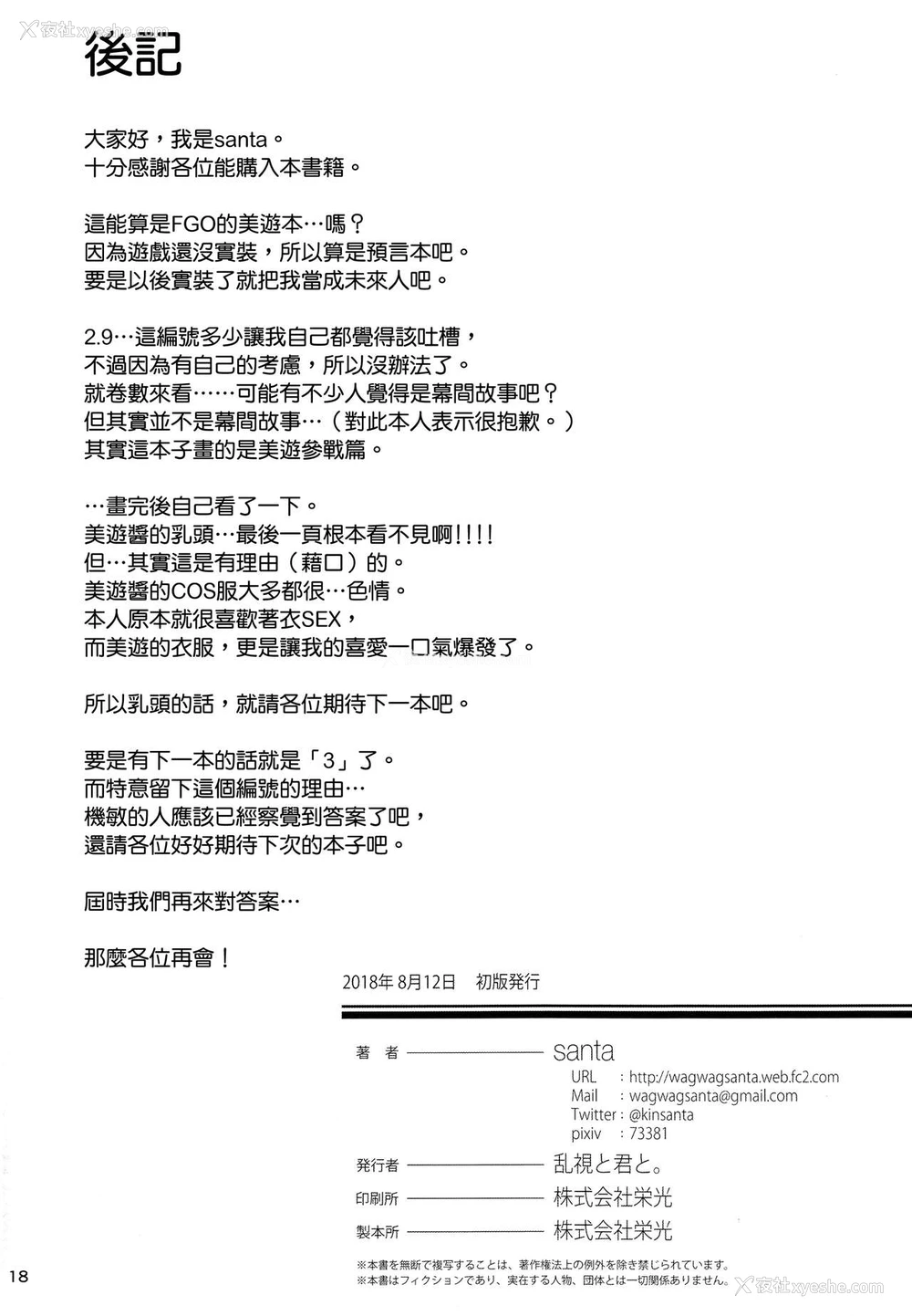 21P - 魔法少女催眠パコパコーズ2.9 正々堂々三番胜负编