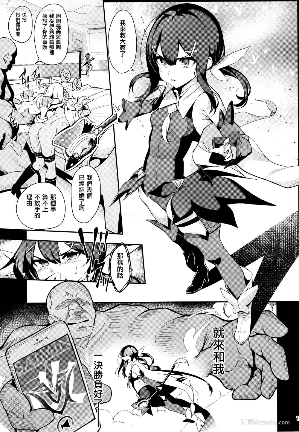 4P - 魔法少女催眠パコパコーズ2.9 正々堂々三番胜负编