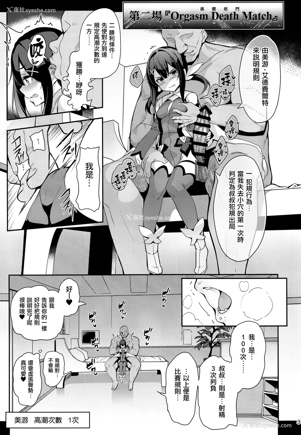 6P - 魔法少女催眠パコパコーズ2.9 正々堂々三番胜负编