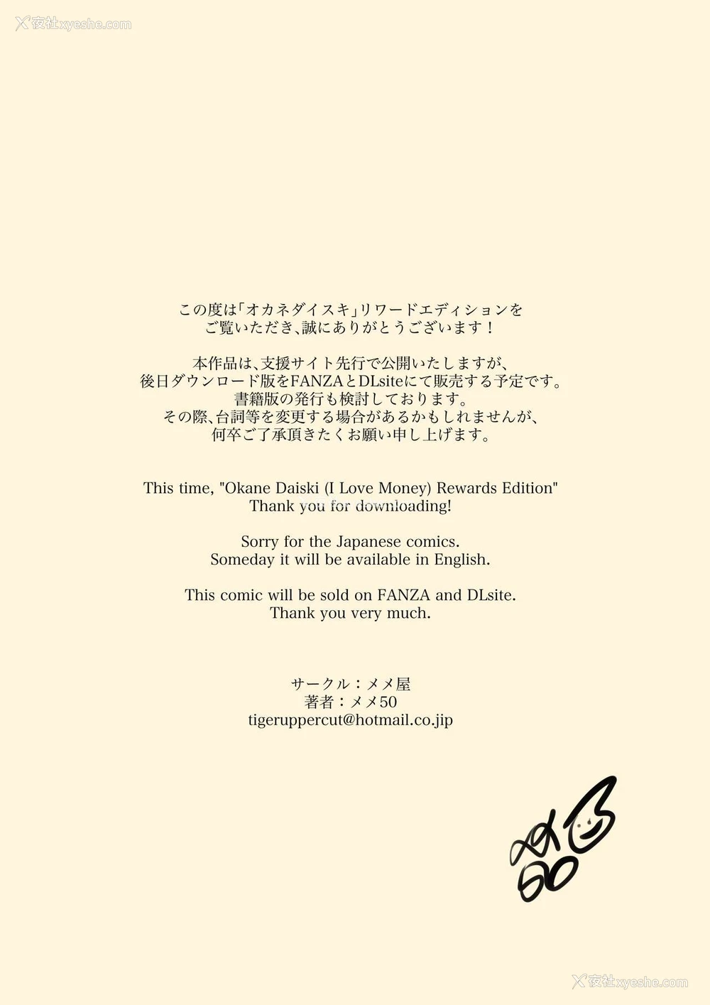3P - Okane Daisuki [Rewards Edition]