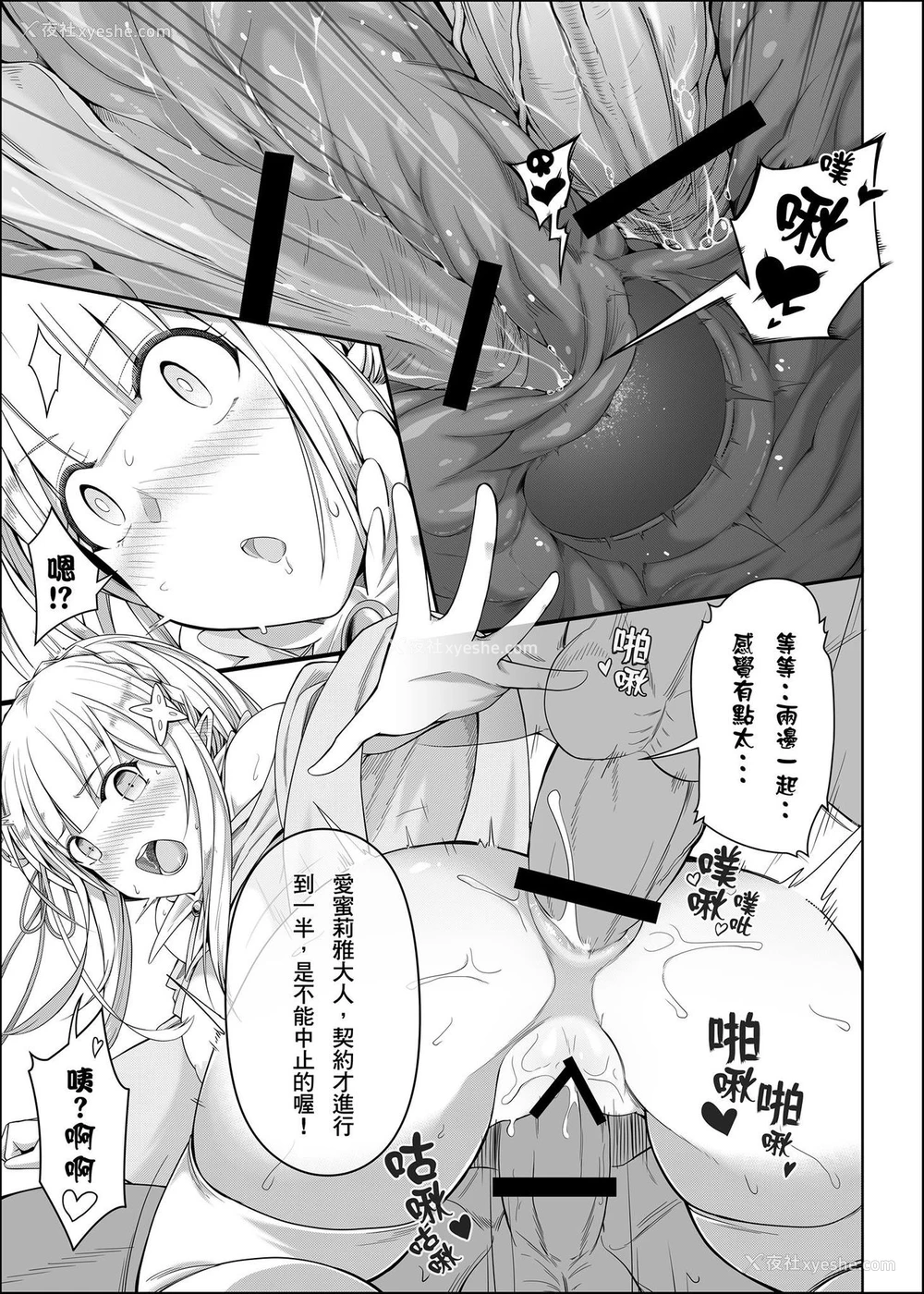 19P - [Chicke III] RE:0-自称骑士道 (Re:ゼロから始める异世界生活)