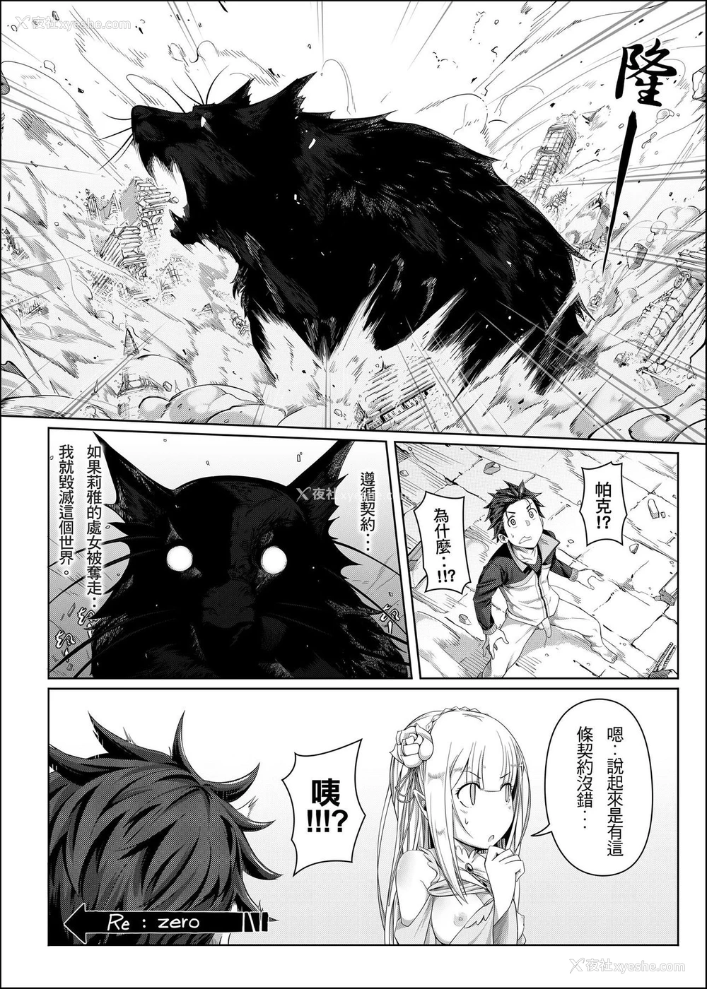 22P - [Chicke III] RE:0-自称骑士道 (Re:ゼロから始める异世界生活)