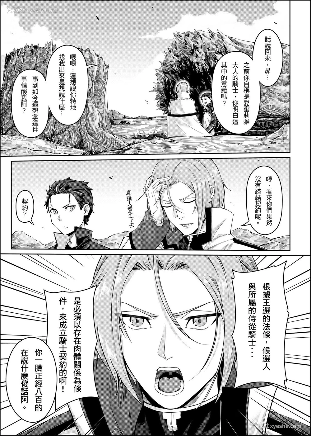 2P - [Chicke III] RE:0-自称骑士道 (Re:ゼロから始める异世界生活)