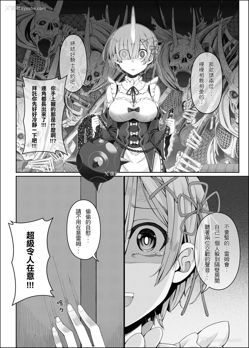 9P - [Chicke III] RE:0-自称骑士道 (Re:ゼロから始める异世界生活)