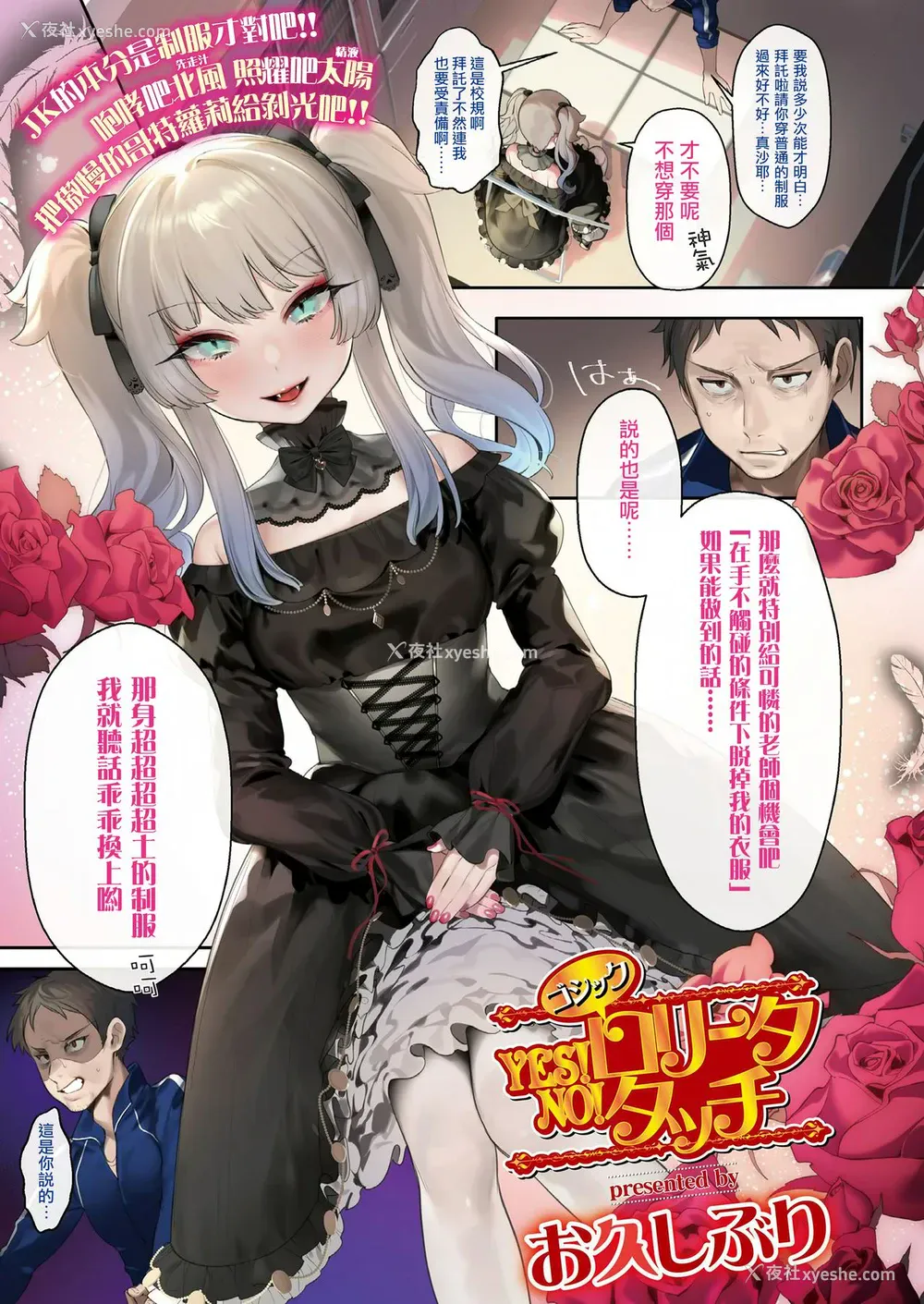 2P - [お久しぶり] YES!ゴシックロリータ NO!タッチ (COMIC 高 2018年11月号) [中国翻訳] [DL版]