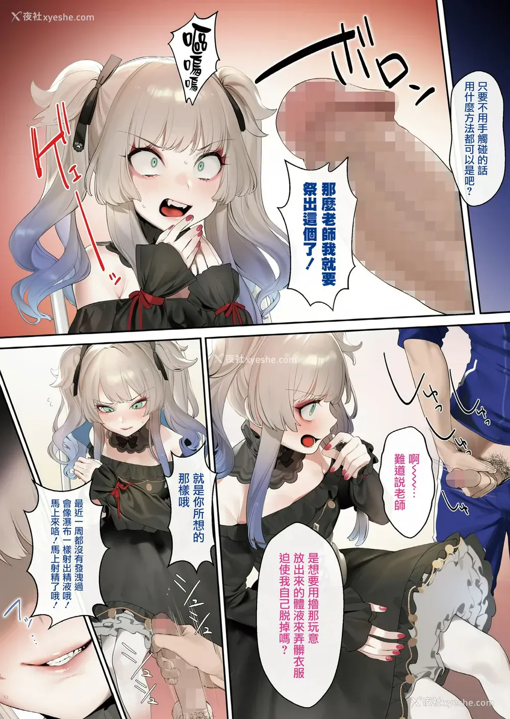 3P - [お久しぶり] YES!ゴシックロリータ NO!タッチ (COMIC 高 2018年11月号) [中国翻訳] [DL版]