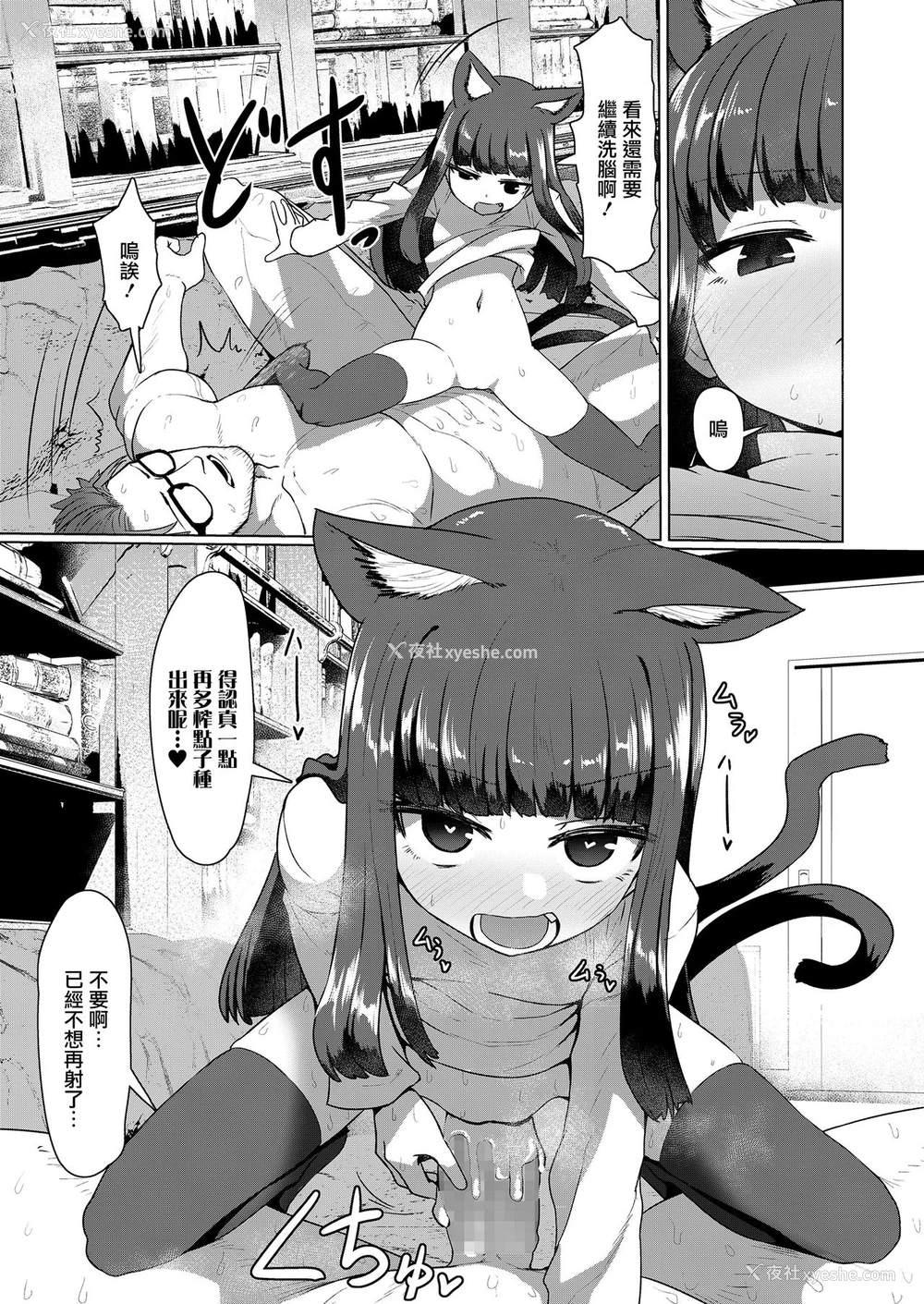 20P - [すみやお] 教授と化け猫 (永远娘 九) [中国翻訳] [DL版]