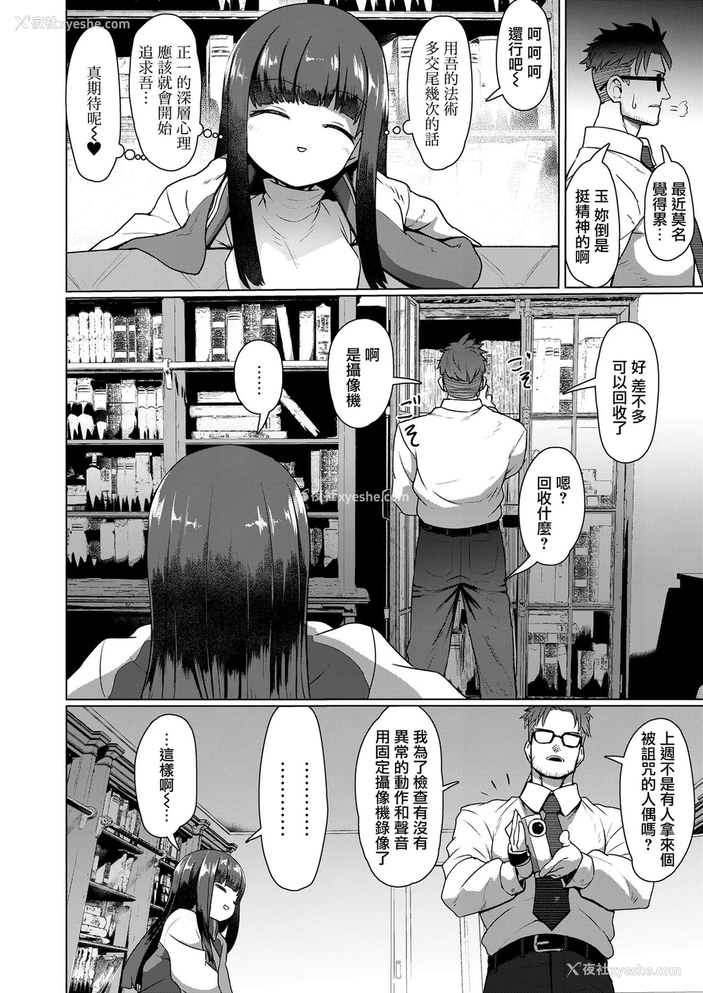 23P - [すみやお] 教授と化け猫 (永远娘 九) [中国翻訳] [DL版]