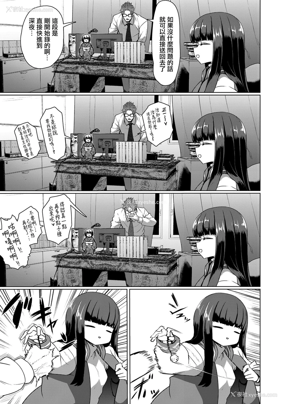 24P - [すみやお] 教授と化け猫 (永远娘 九) [中国翻訳] [DL版]