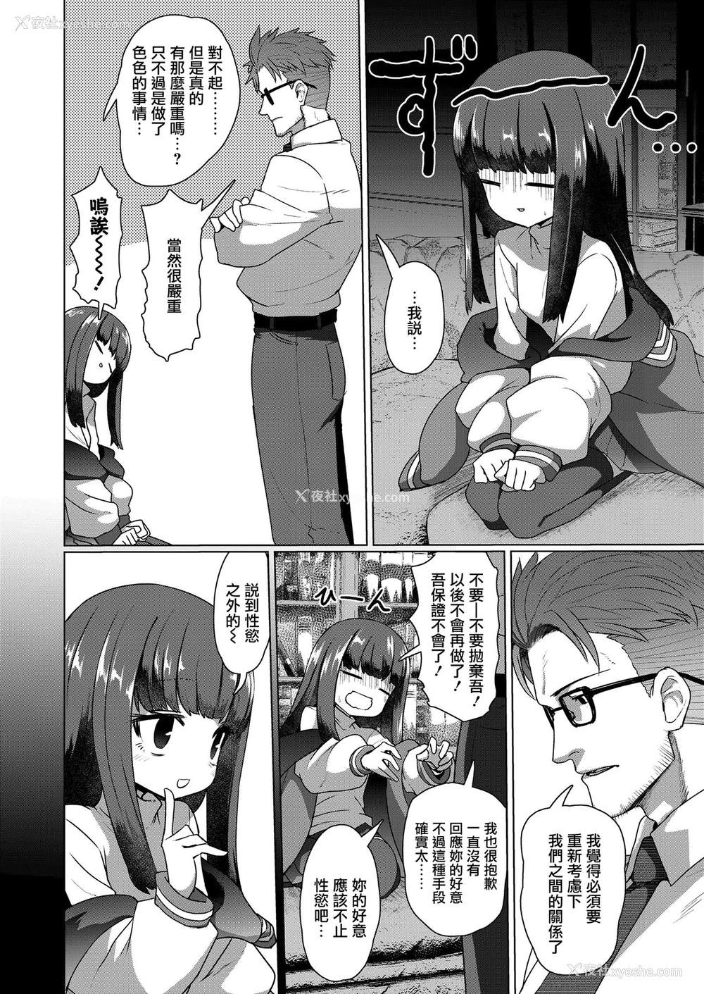 25P - [すみやお] 教授と化け猫 (永远娘 九) [中国翻訳] [DL版]