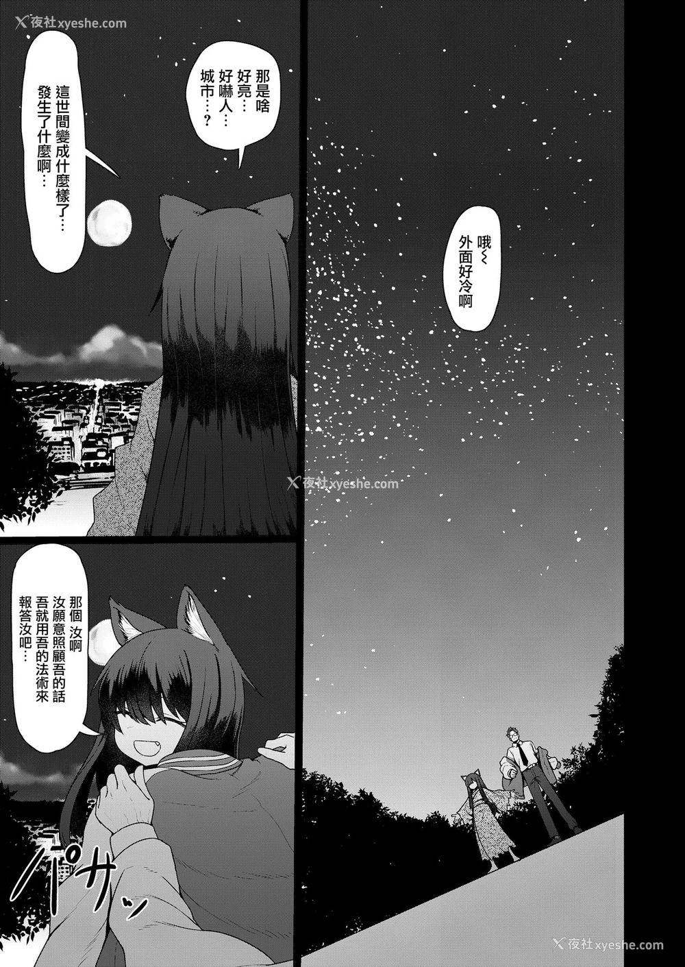 26P - [すみやお] 教授と化け猫 (永远娘 九) [中国翻訳] [DL版]