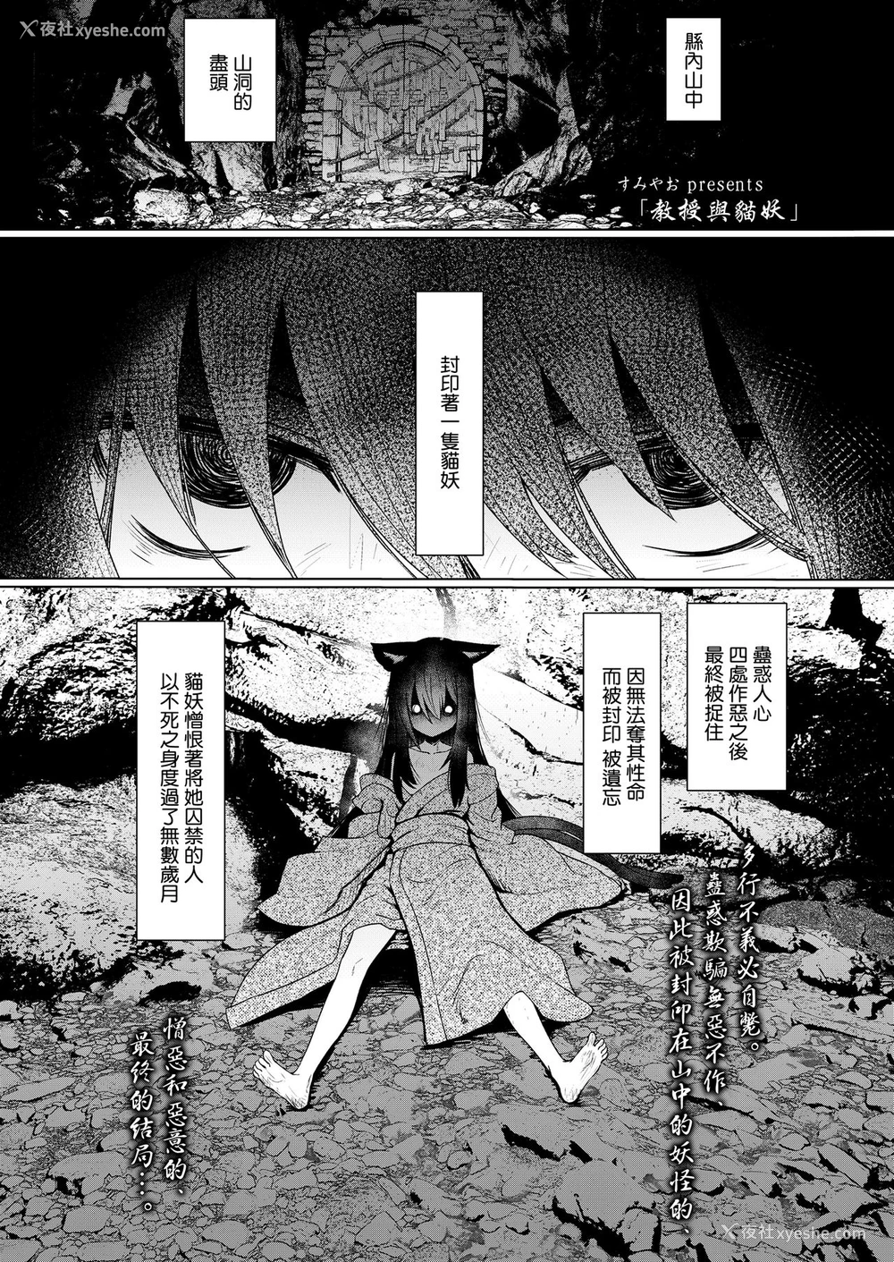 2P - [すみやお] 教授と化け猫 (永远娘 九) [中国翻訳] [DL版]
