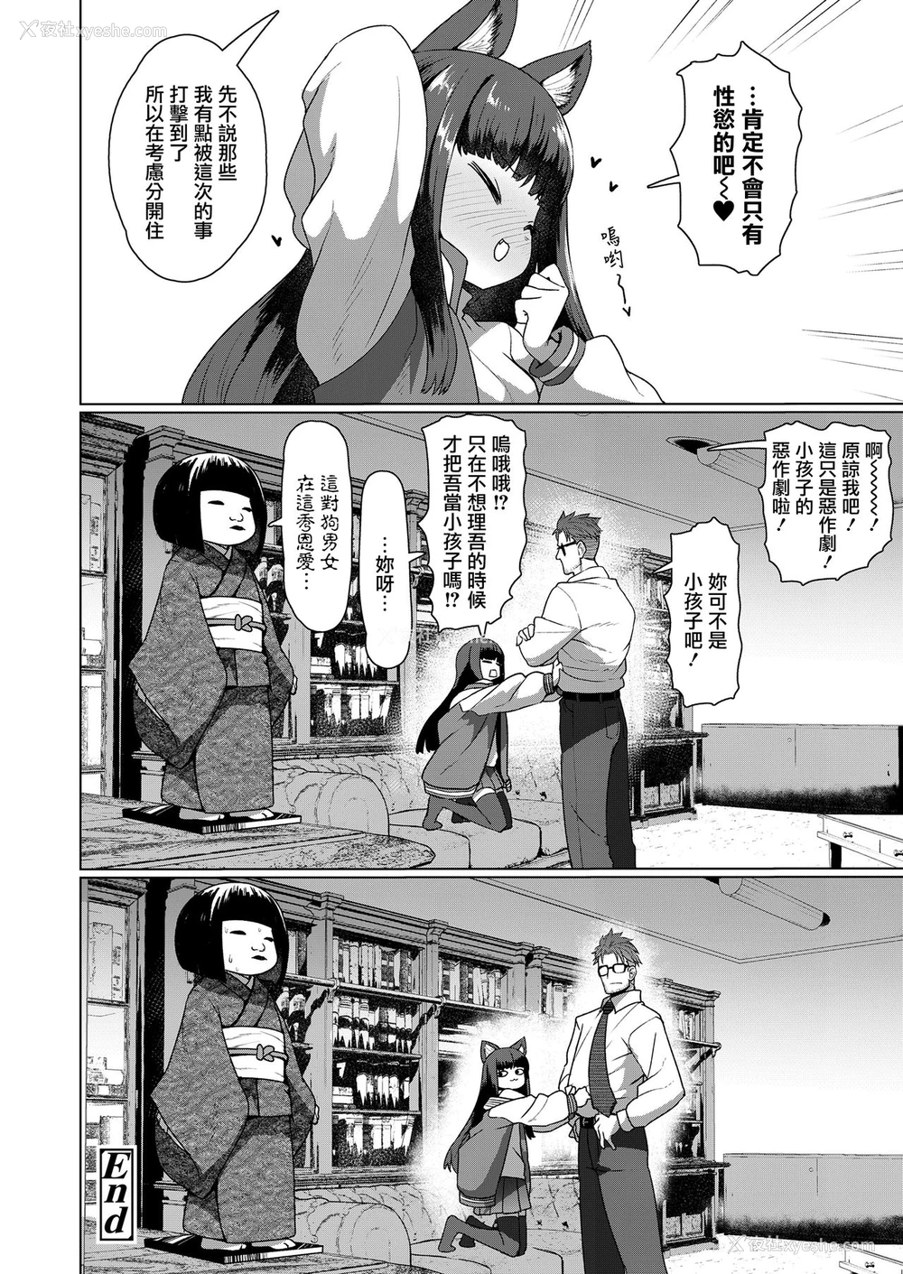 29P - [すみやお] 教授と化け猫 (永远娘 九) [中国翻訳] [DL版]