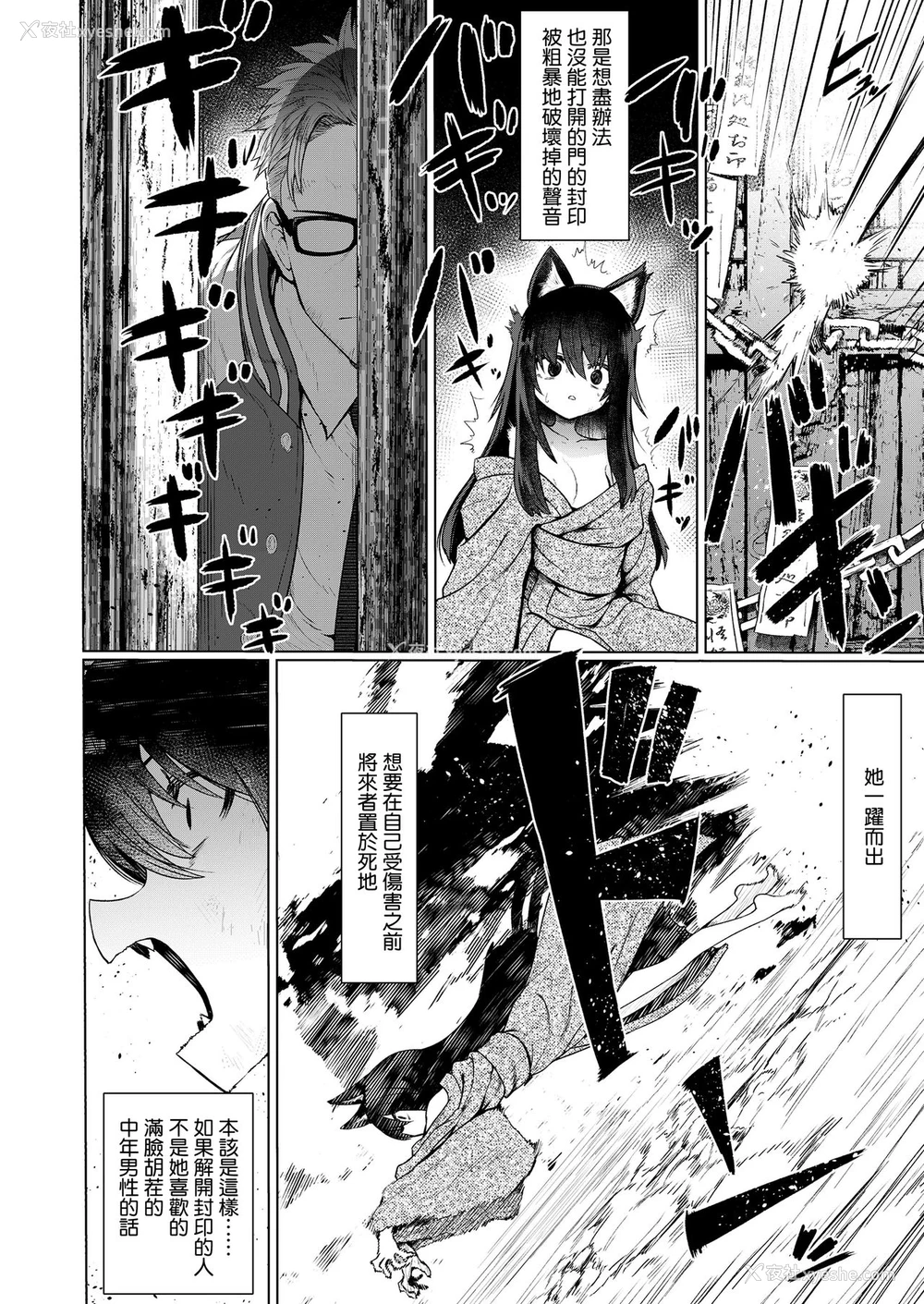 3P - [すみやお] 教授と化け猫 (永远娘 九) [中国翻訳] [DL版]