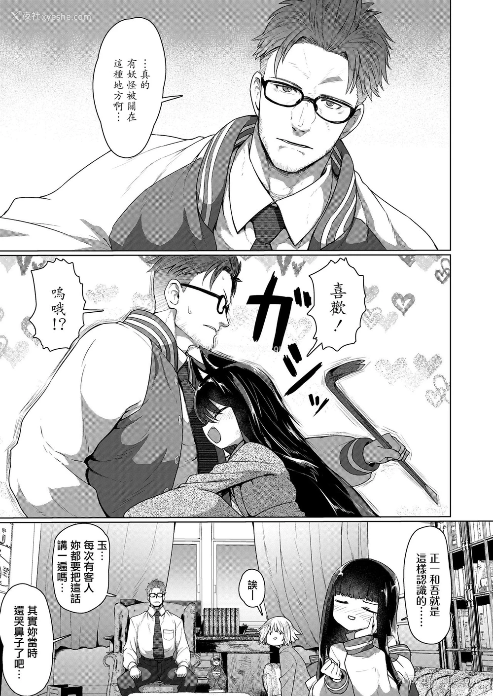 4P - [すみやお] 教授と化け猫 (永远娘 九) [中国翻訳] [DL版]