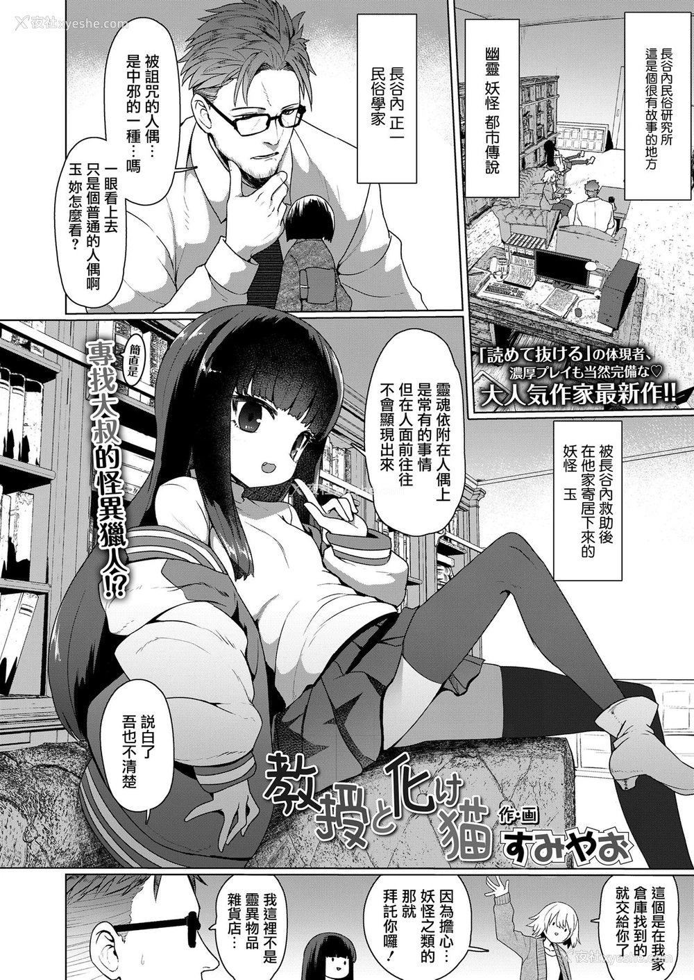 5P - [すみやお] 教授と化け猫 (永远娘 九) [中国翻訳] [DL版]