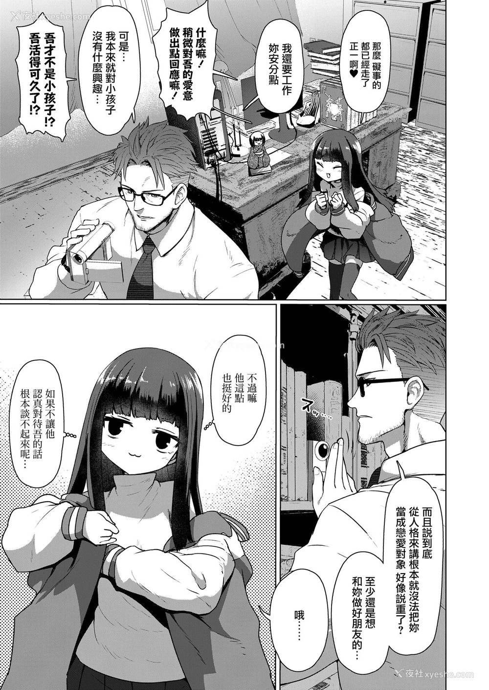6P - [すみやお] 教授と化け猫 (永远娘 九) [中国翻訳] [DL版]