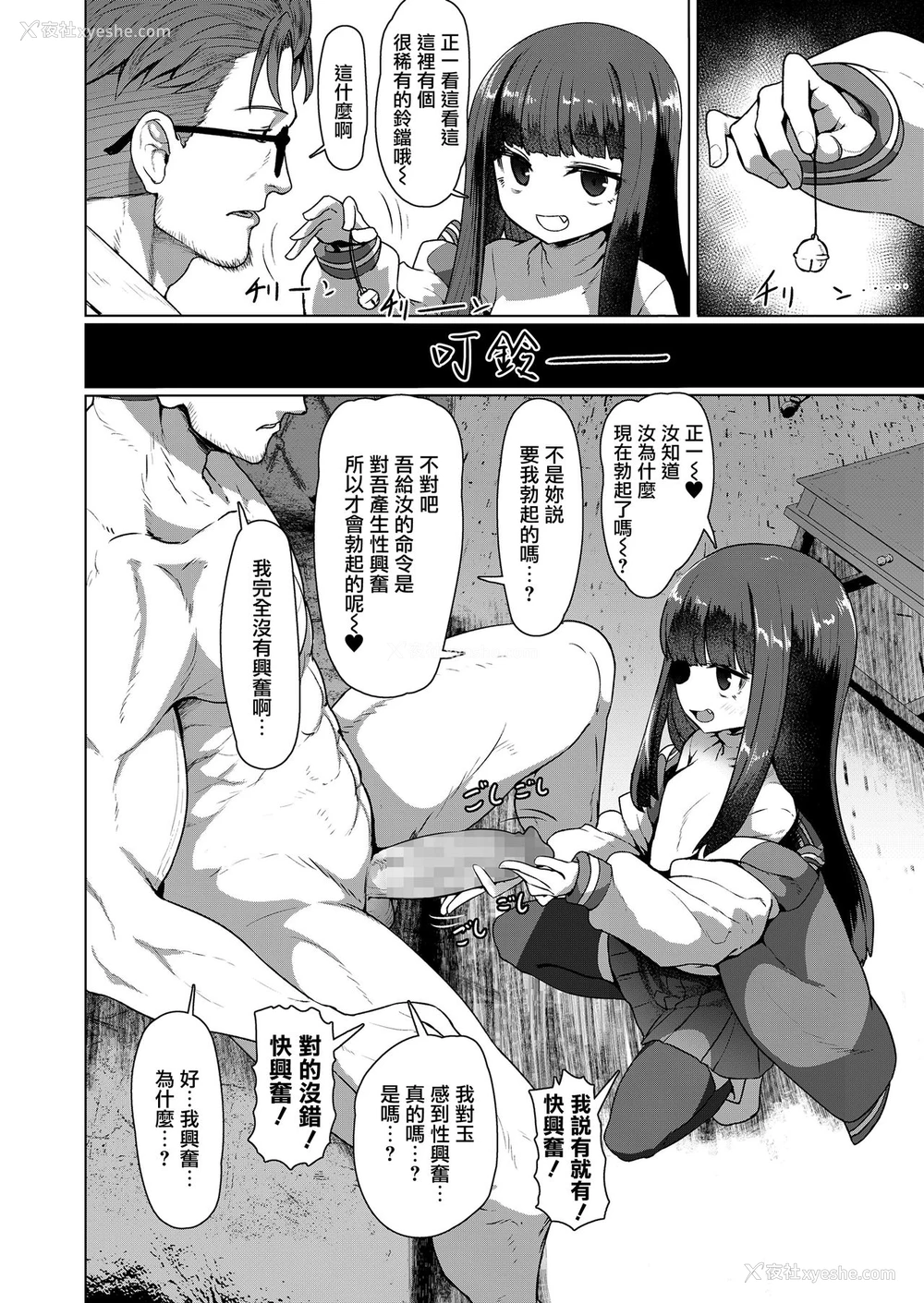 7P - [すみやお] 教授と化け猫 (永远娘 九) [中国翻訳] [DL版]