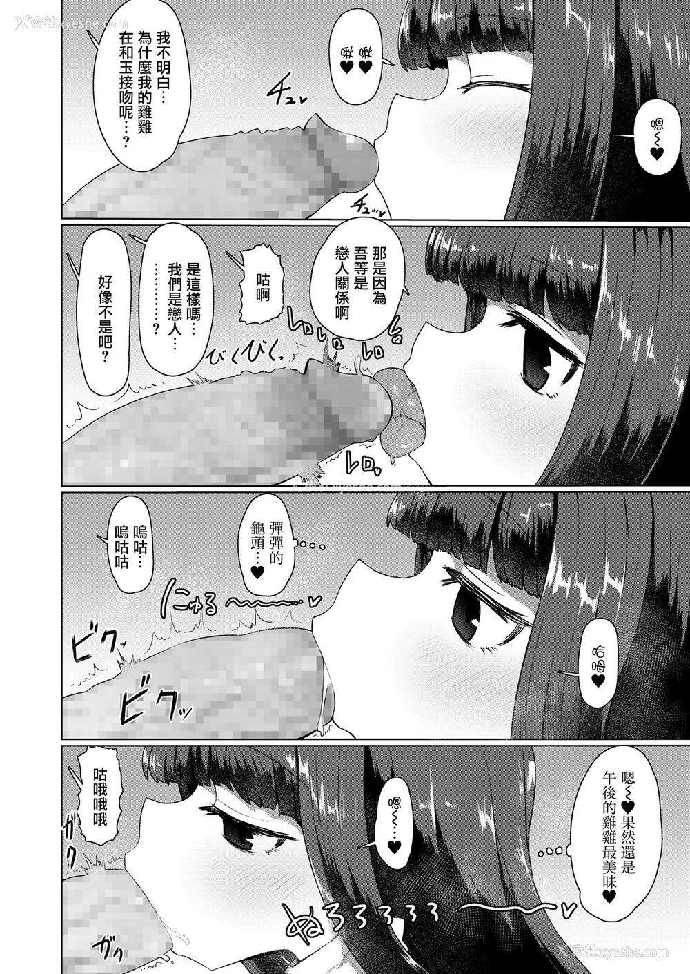 9P - [すみやお] 教授と化け猫 (永远娘 九) [中国翻訳] [DL版]